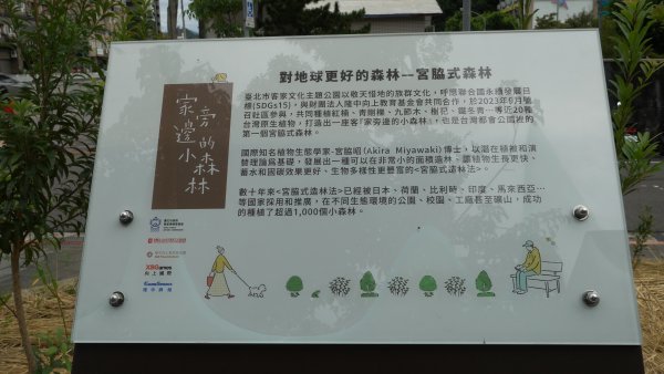 台灣第一個都會公園裡的宮脇式小森林